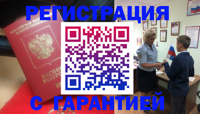 временная регистрация надежно в Кизилюрте